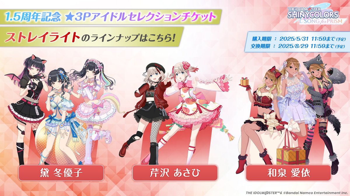 1.5周年記念！✨】 ✓☆3セレチケ+SSRセレチケプラチナパック ✓☆3