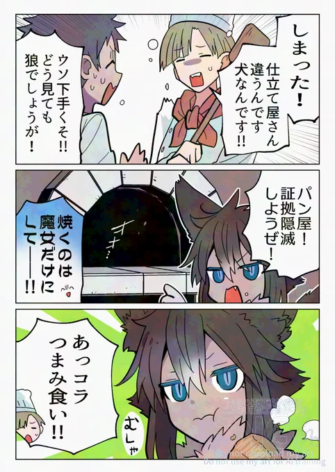 狩人が狼を傷物にした責任を取る話⑰(3/3) 