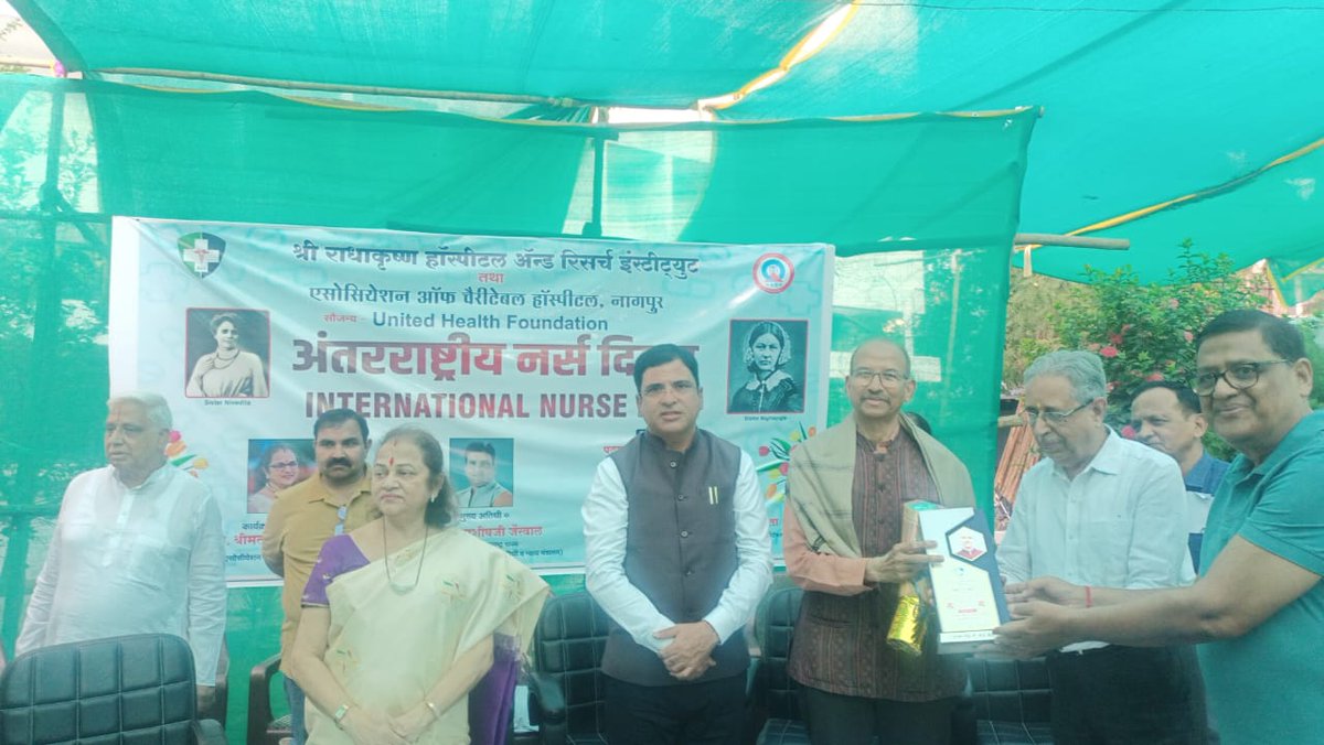 श्री राधाकृष्णा हॉस्पिटल अ‍ॅण्ड रिसर्च इन्स्टिट्यूट
तथा अ‍ॅसोसिएशन ऑफ चॅरिटेबल हॉस्पिटल्स, नागपूर यांच्या संयुक्त विद्यमाने आंतरराष्ट्रीय नर्स दिनानिमित्त कार्यक्रमाचे आयोजन करण्यात आले. या कार्यक्रमात अनेक नर्सेसचा सत्कार करून त्यांचे कार्य गौरविण्यात आले.
कार्यक्रम प्रसंगी