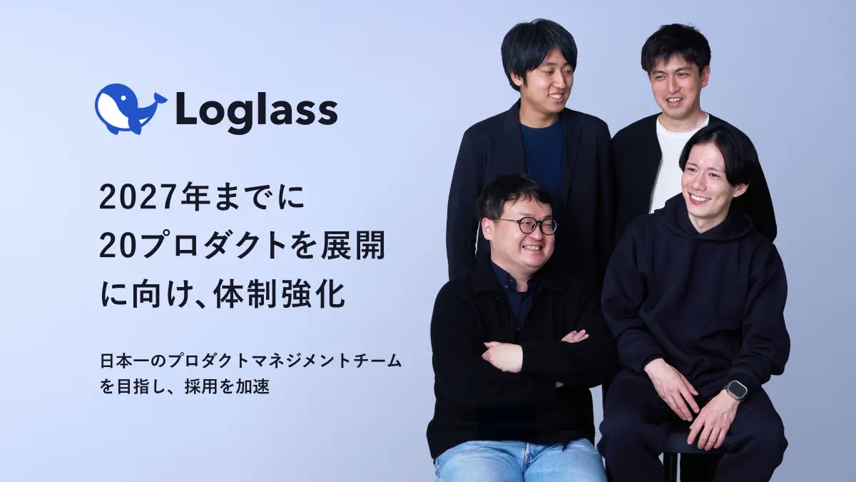 🚀「20プロダクト展開」へ 

ログラスでは強いPdMと、仕組みで支えるプロダクト組織をつくることで、プロダクトの連続立ち上げに挑みます。  

“属人を脱し、再現性で勝つ” 
“顧客課題に全振りできる環境をつくる”  

この挑戦に加わってくれる仲間を募集中！ 

#だからいまログラス