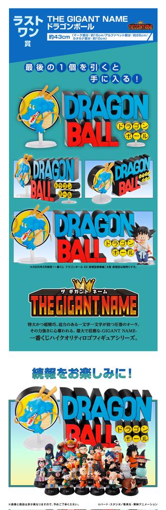 THE GIGANT NAME ドラゴンボール 43cm ホホロバ on X: 