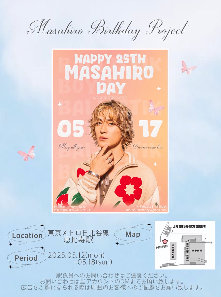砂田将宏 千社札 アニバ 砂田将宏 Birthday Project (@ma6sa3_birthday) / X