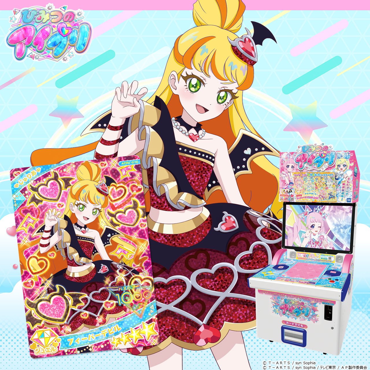 即日発送　ひみつのアイプリ　じゅりあ　デビル　10枚セット ひみつのアイプリ APR1-012 フィーバーデビル(じゅりあ) ☆4