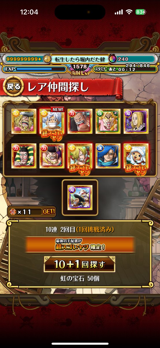 ねえ10連で出た🥹
#トレクル11周年