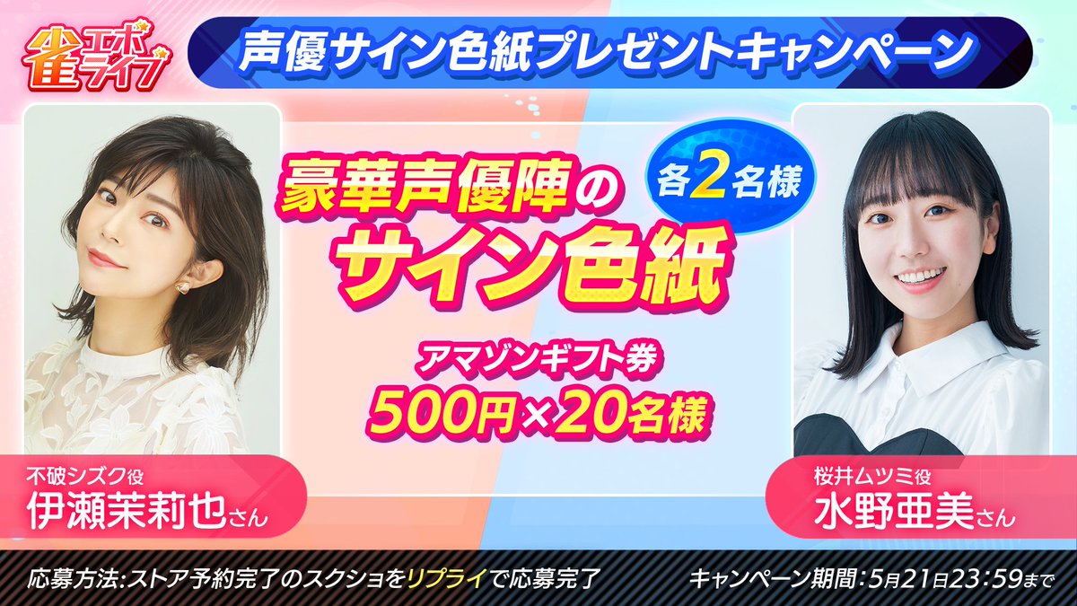 🎁声優色紙第18弾 ＼#雀エボライブ 声優色紙プレゼントキャンペーン