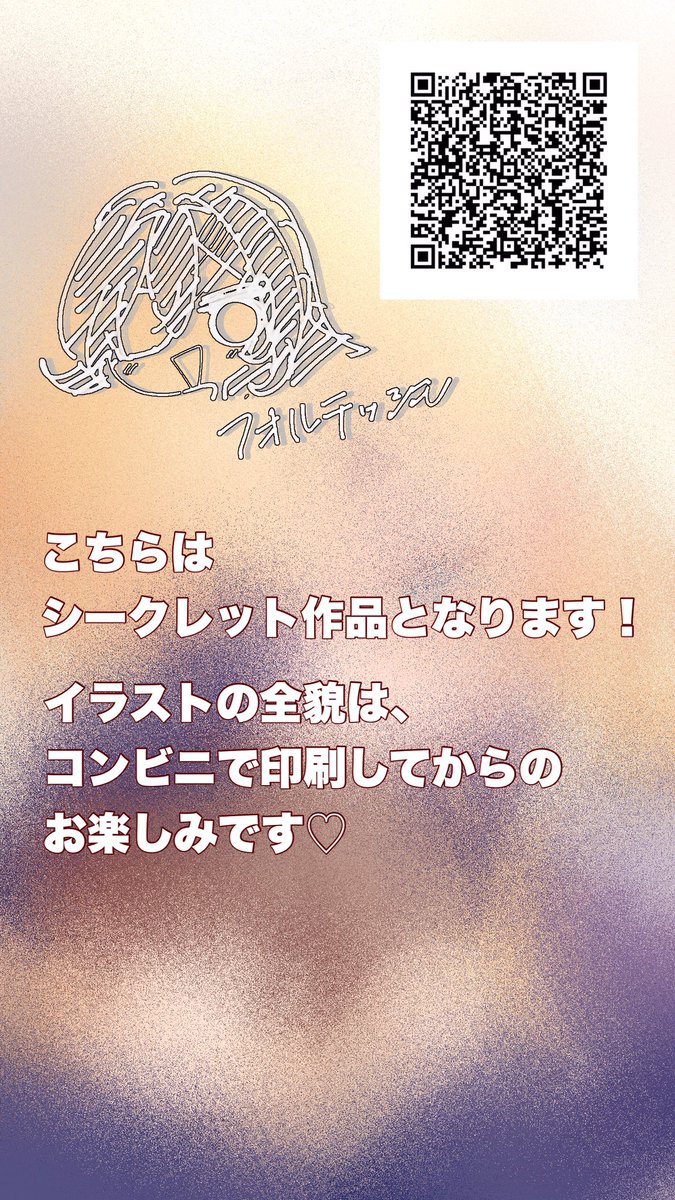 ＼ネットプリントのお知らせ📢／

🤍ネップリに登録させて頂きました。今回なんと第３弾となります🤍

ファミマ・ローソン・ミニストップでプリントできます！
今回もシークレット作品ご用意しておりますので気になる方是非印刷しちゃってください✨
┈┈┈┈┈┈┈┈┈┈┈┈┈┈┈┈┈┈