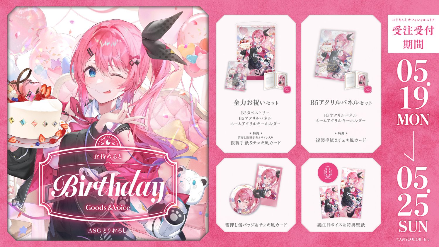 にじさんじ WORLDTOUR2025 特典ミニアクリルパネル SitR仙台