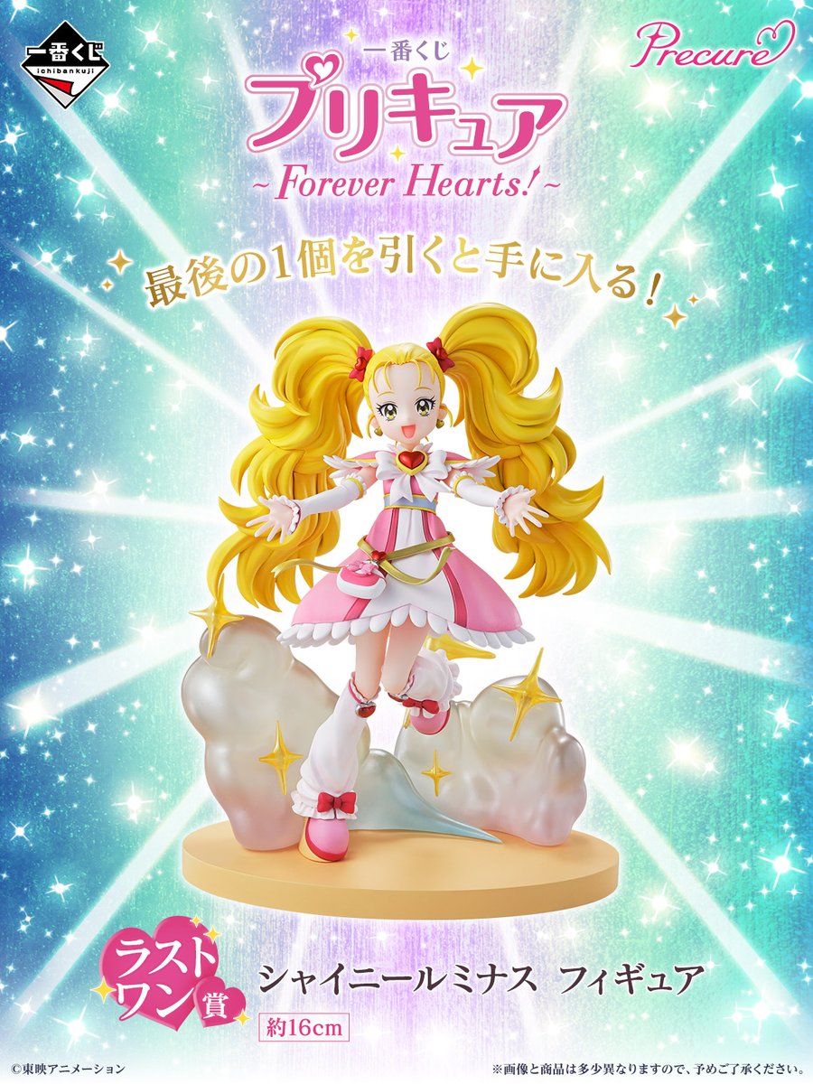 一番くじ プリキュア ～Forever Hearts！～　A賞　ラストワン Gqt5oIUXUAAghHn.jpg
