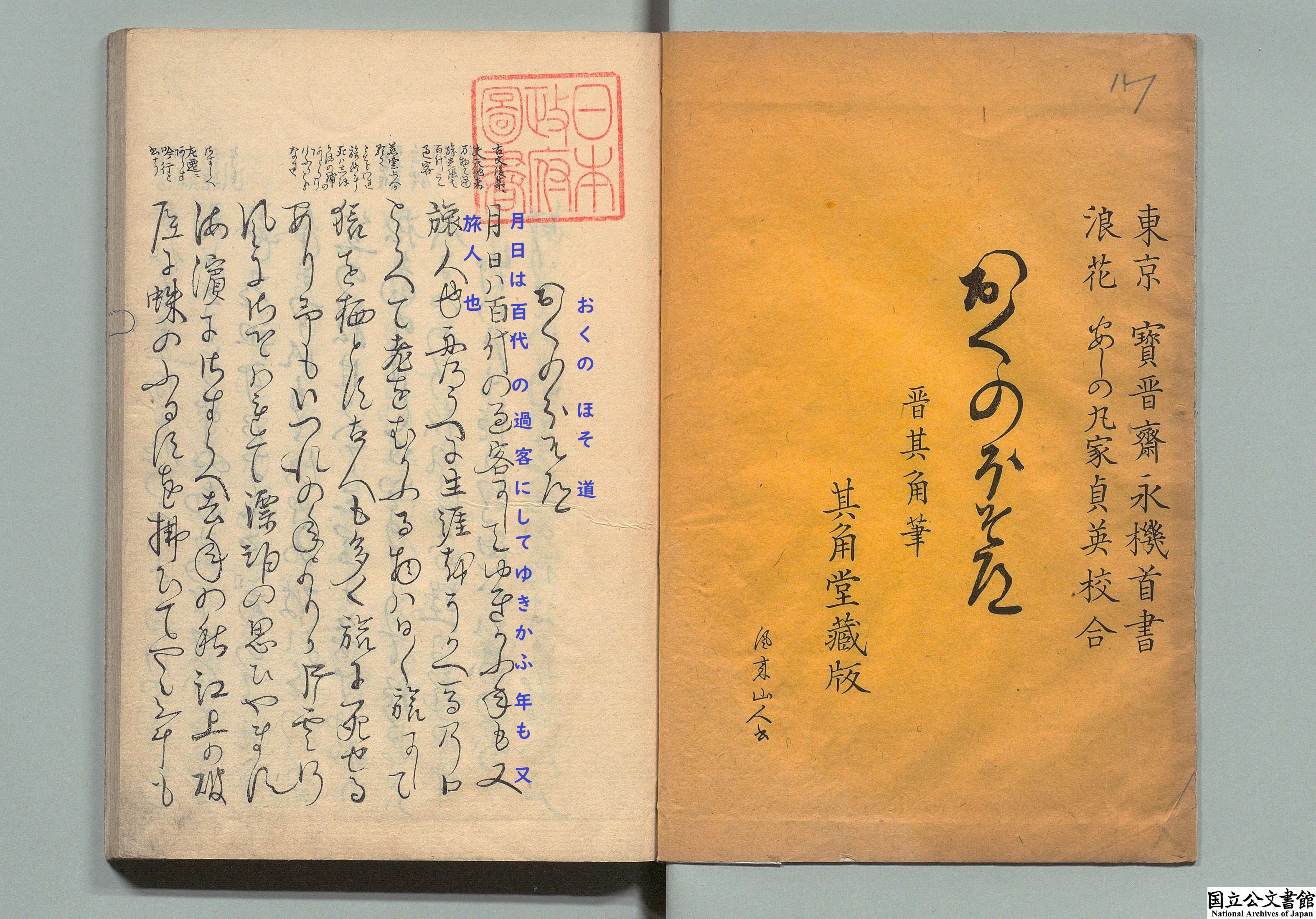 国立公文書館 on X: 
