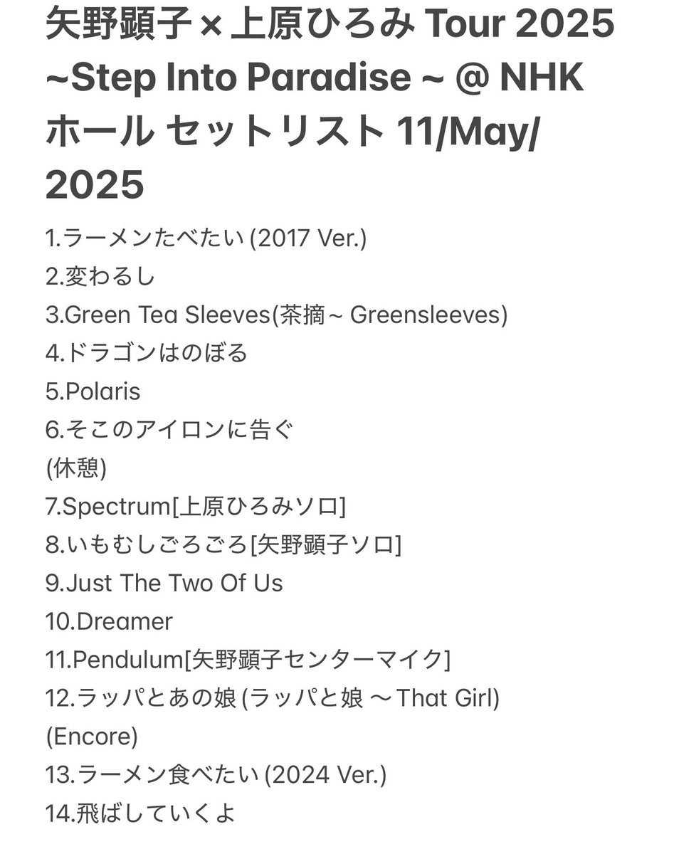 矢野顕子×上原ひろみ Tour 2025 ~Step Into Paradise ~ @ NHKホール