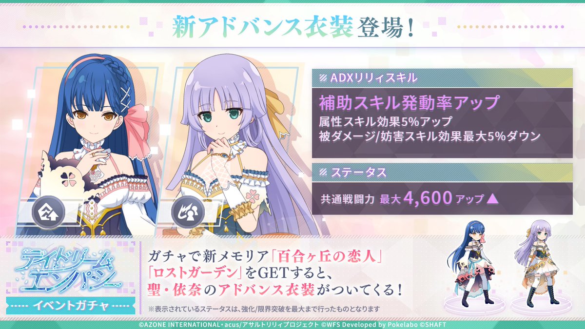 ポケラボとシャフト、『アサルトリリィ Last Bullet』で