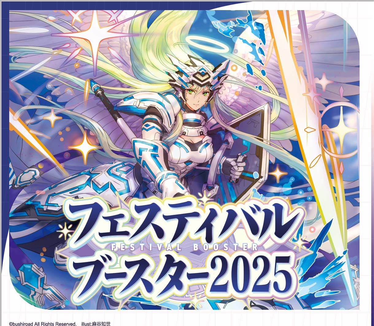 ぴ*く様 【新品・未開封カートン】ヴァンガード フェスティバルブースター2025 カードラボ通販 on X: 