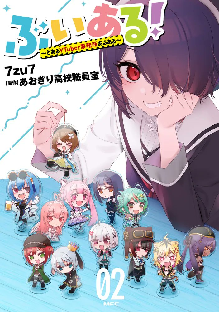 「#あおぎり高校」のショート動画
コミカライズ第2巻！
VTuberのオモテとウラ！！

🆕『ぶいある！ ～とあるVTuber事務所あるある～ 02』
著:7zu7 <a href="/miku7zu7/">7zu7@ぶいある！②5/16発売！</a>
原作:あおぎり高校職員室<a href="/AogiriHS/">あおぎり高校職員室【公式】</a>
#ぶいある <a href="/comic_alunna/">コミックアルナ公式アカウント</a>

▶️kdq.jp/5xx29