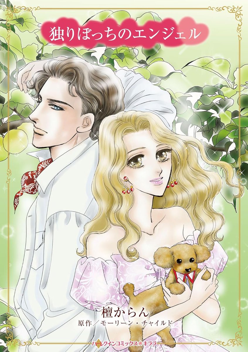 ハーレクインコミックス　大量まとめ売り　セット　白雪姫の奇跡　王子様　結婚 ハーレクインコミックス 大量まとめ売り セット 白雪姫の奇跡