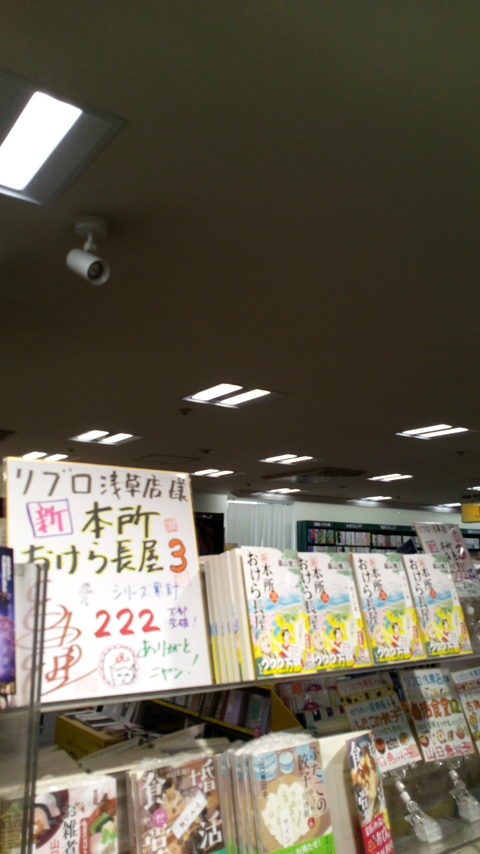 LibroAsakusa's tweet image. 新 本所おけら長屋　三 
著者：畠山健二 先生にご来店いただき最新刊と既刊一、二巻にサイン本を作っていただきました！ 
畠山先生ありがとうございました！
お手製POPと一緒に、リブロ浅草店文庫新刊台と時代劇文庫コーナーに展開中です！（数に限りがございます）

#畠山健二
#祥伝社文庫