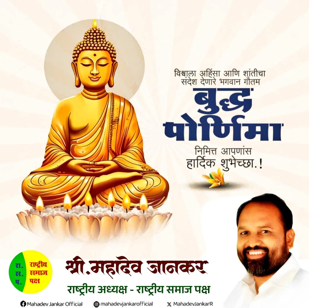 बुद्ध शांती आहे ,हिंसा नाही 
बुद्ध प्रबुद्ध आहे, युद्ध नाही

तथागत भगवान गौतम बुद्ध यांनी जगाला शांती, सत्य, अहिंसा व संयम यांची मोलाची शिकवण दिली.
'अत्त दीपो भव' म्हणजे 'स्वयंप्रकाशित व्हा' असा संदेश देणाऱ्या तथागत गौतम बुद्ध यांना जन्म,ज्ञानप्राप्ती व महानिर्वाण प्राप्त झालेला