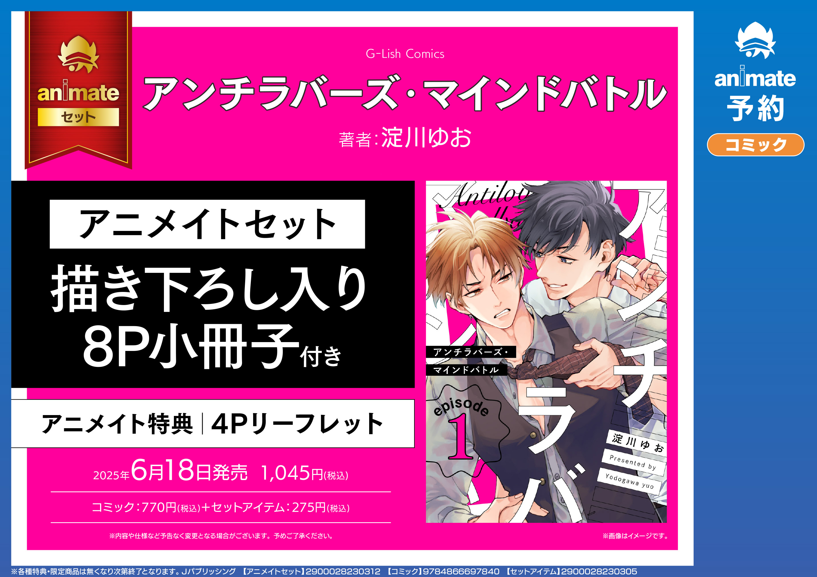 アニメイト川口 on X: 