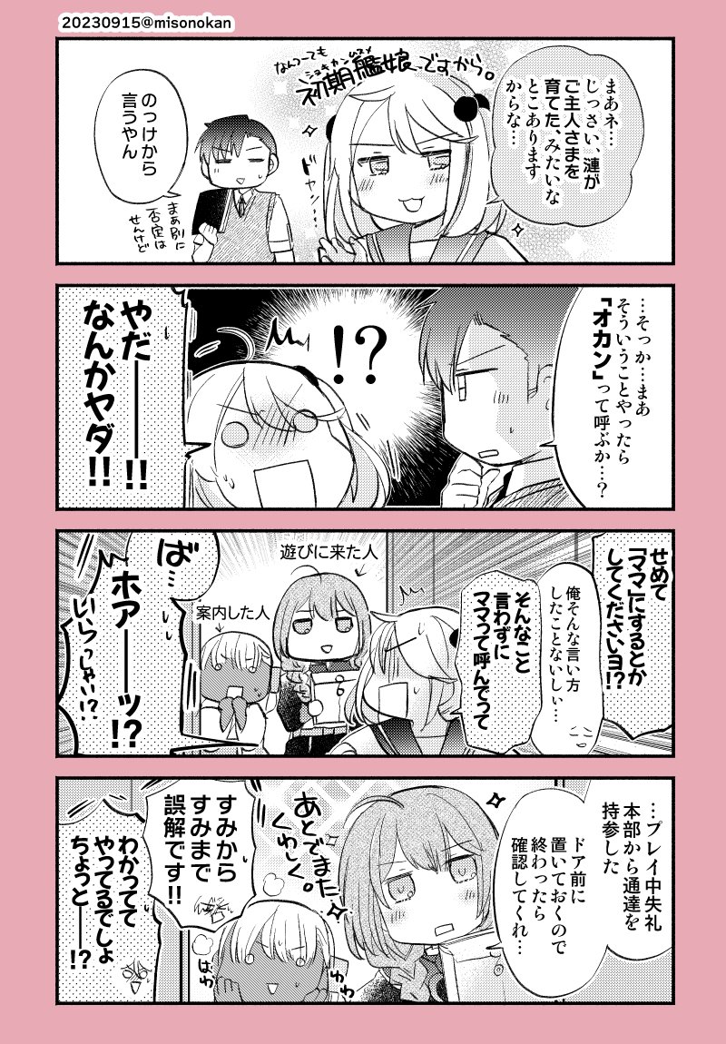 昨日母の日だったのでママなみ漫画を…(再掲) 