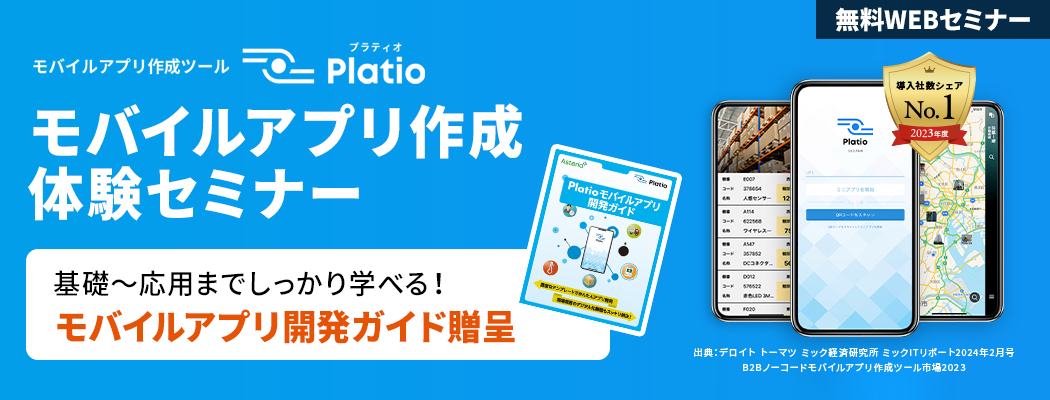 platio_jp's tweet image. ＼\🌟誰でも簡単アプリ作成🌟/／
モバイルアプリ作成体験セミナー
プログラミング知識不要、アプリ作成の経験がない方も大歓迎！
【参加特典】モバイルアプリ開発ガイドを贈呈🎁
開催日時：5/14（水）、5/28（水）

詳細はこちら▶ zurl.co/ToJH

#Platio #モバイルアプリ作成