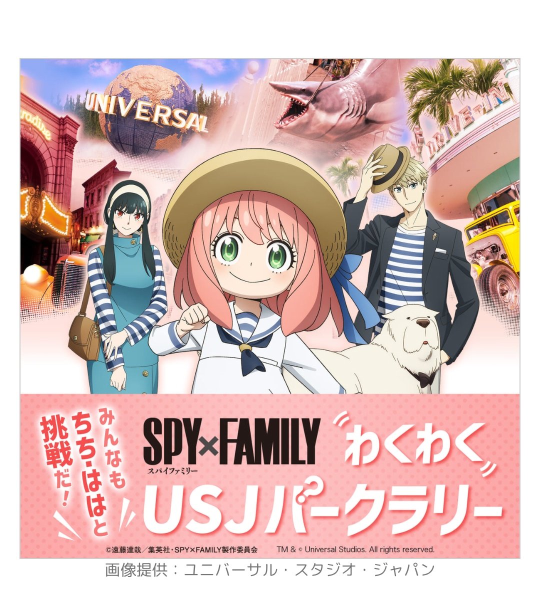 USJスパイファミリーパークラリー - البحث / X