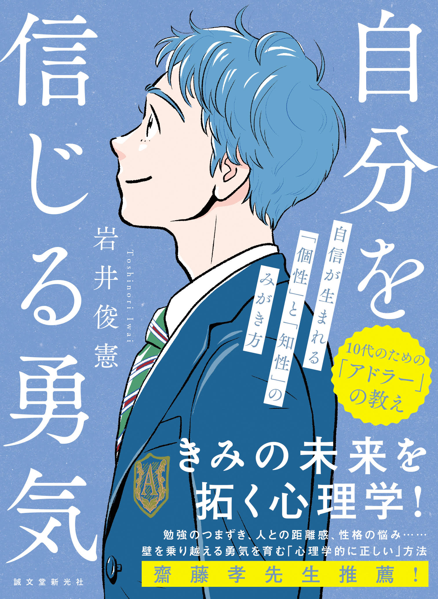 岩井俊憲（勇気の伝道師） on X: 