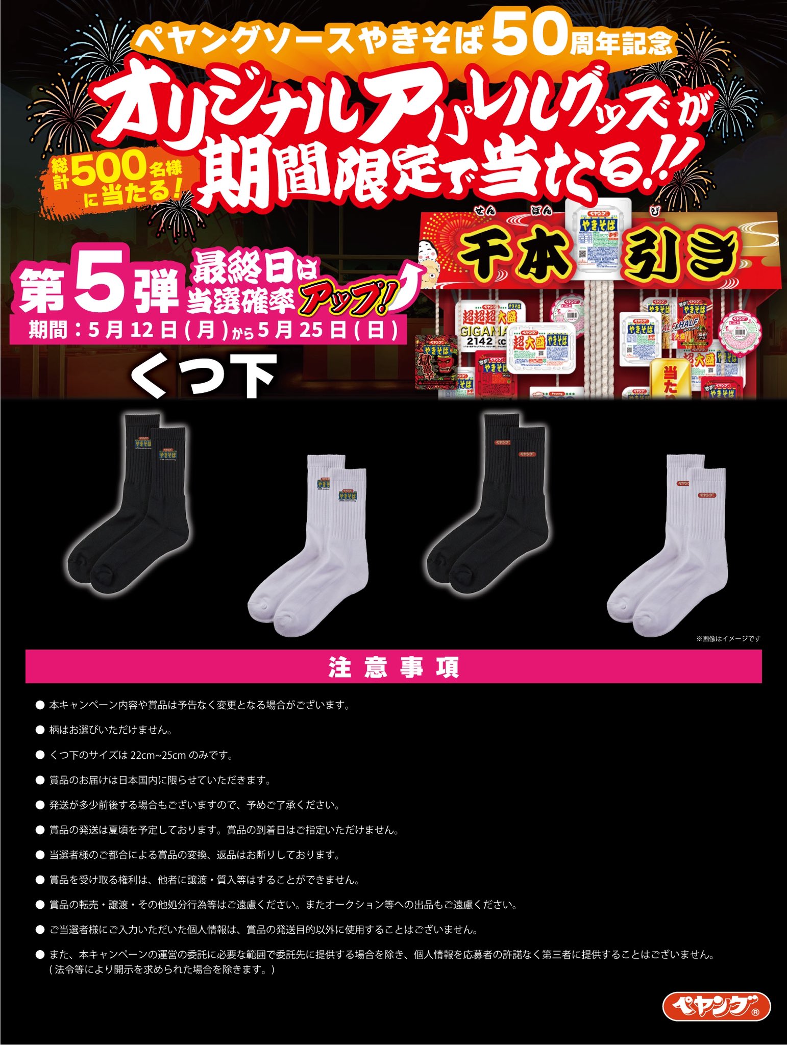 ペヤングソースやきそば【公式】 (@peyoungpr) / X