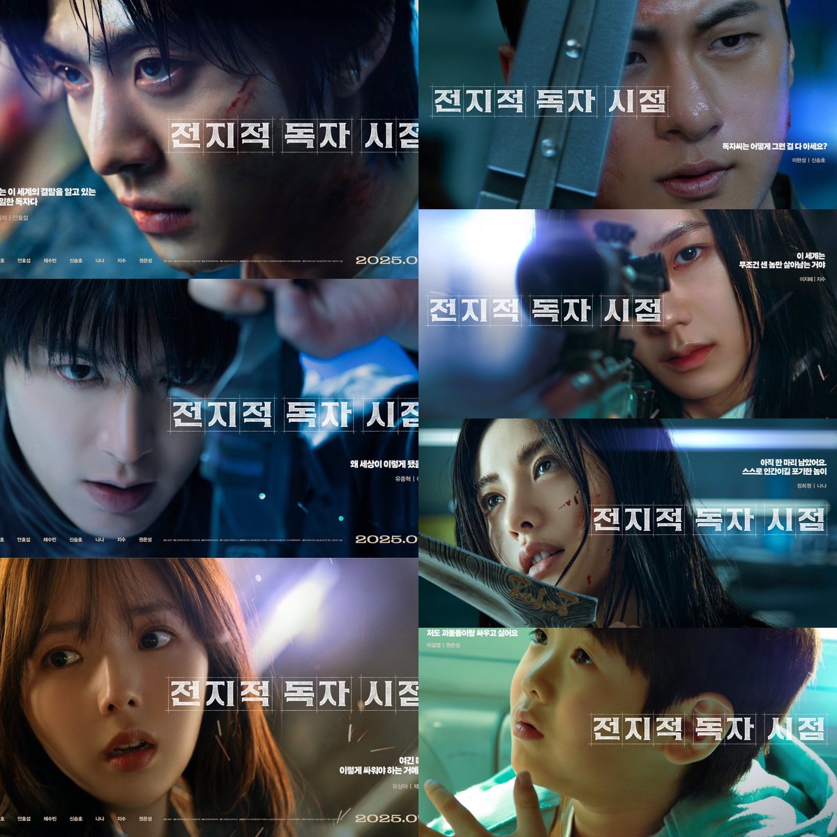 7月 韓国劇場公開 映画「全知的な読者の視点から」 キャラクター