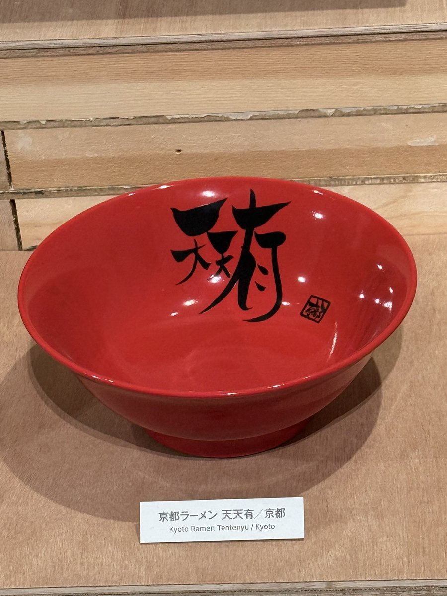 En Tokyo fuimos a una exposición de cuencos de ramen. A la salida podías crear el tuyo y los mejores se enmarcaban y exhibían. Ahí fue que vimos esta versión celeste y blanca de <a href="/oligalzaga/">Oli Gonzalez Alzaga</a> 
Es curiosa la mezcla de orgullo, alegría y sonrisas que provoca ver esto en Midtown Tokyo