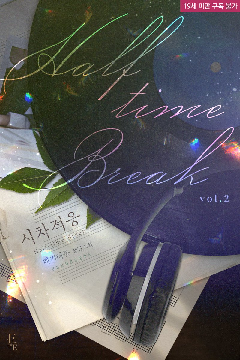 🎼5월의 플로레뜨, 「시차적응」🎼

“잠깐 시간을 갖는 거라고 생각했었어. 내가 돌아오면 다 괜찮아질 거라고…….”
“채지안. 아직도 헷갈려?”
“…….”
“정신 차려. 너 나랑 완전히 끝났어. 3년 전에.”

ridibooks.com/books/29707974…