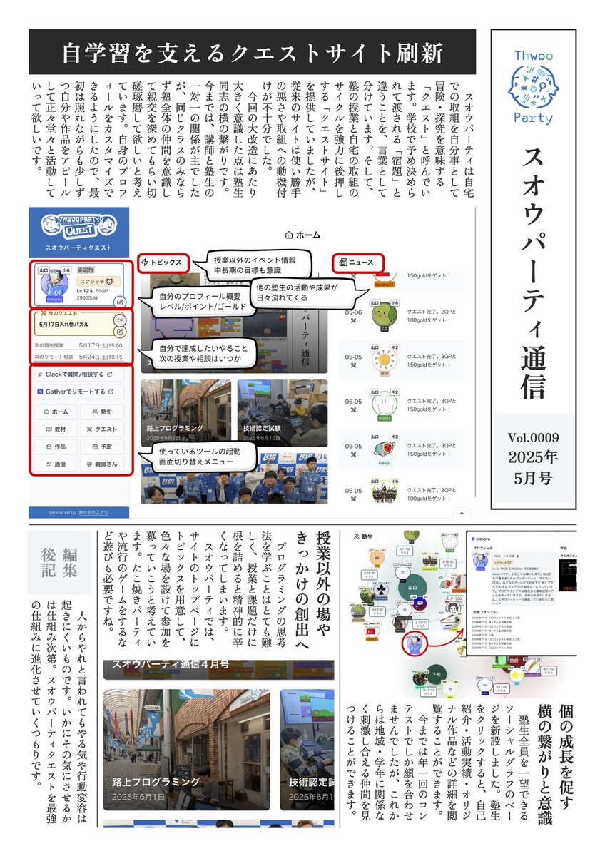 スオウパーティ tweet media