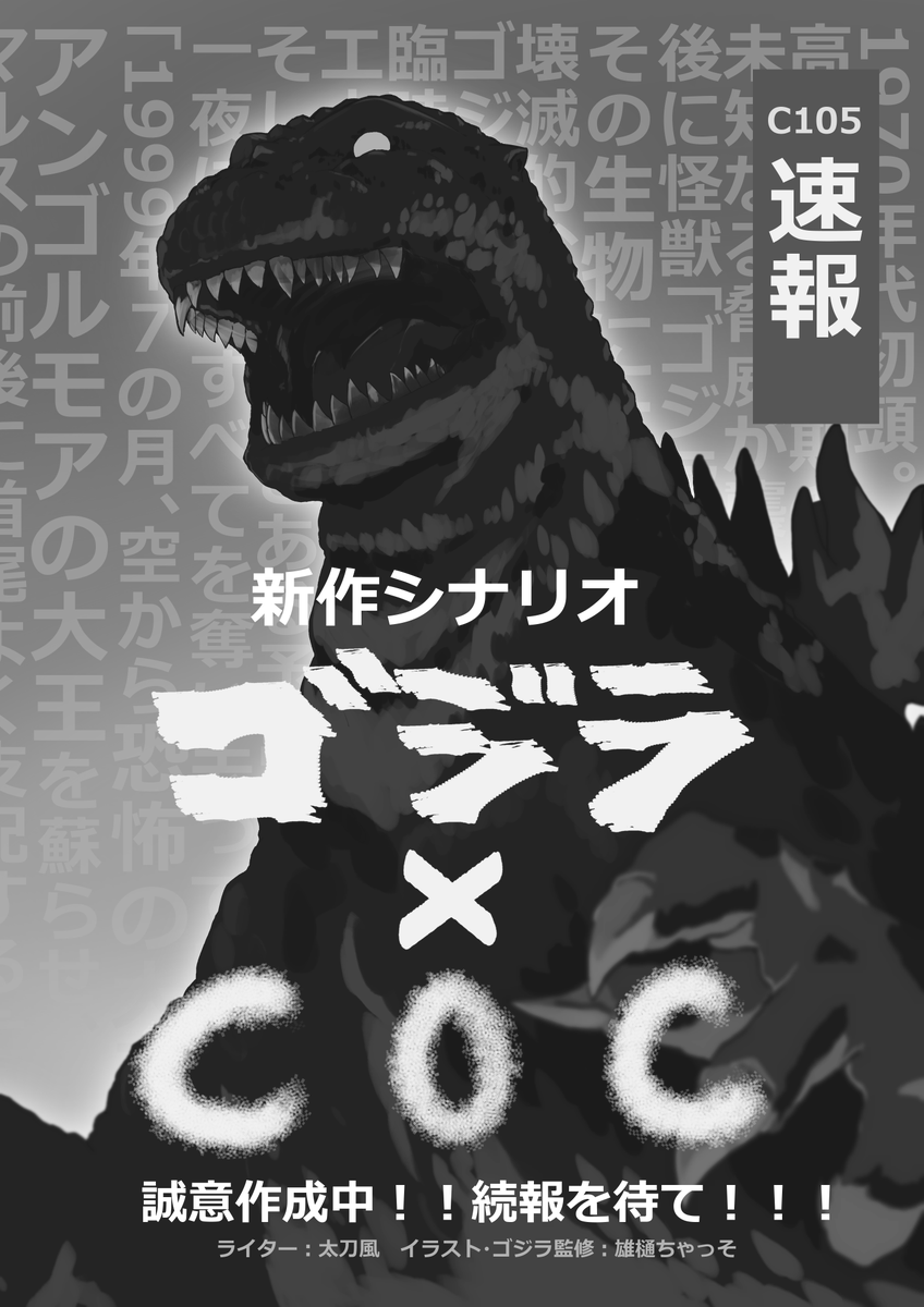 そういや次の冬コミあたりで出すかもしれない告知のやつ 