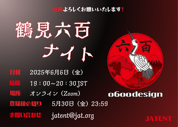 🎮JATENT―鶴見六百ナイト🎮

英日ゲーム翻訳のパイオニアであり現在も第一線でご活躍中の鶴見六百氏に、ゲームのローカライズについて気になる質問をぶつけましょう。
本イベントは、事前に皆さまから募った質問を元に質疑応答形式で行います。

詳しくはこちら⤵️
jat.org/ja/events/even…