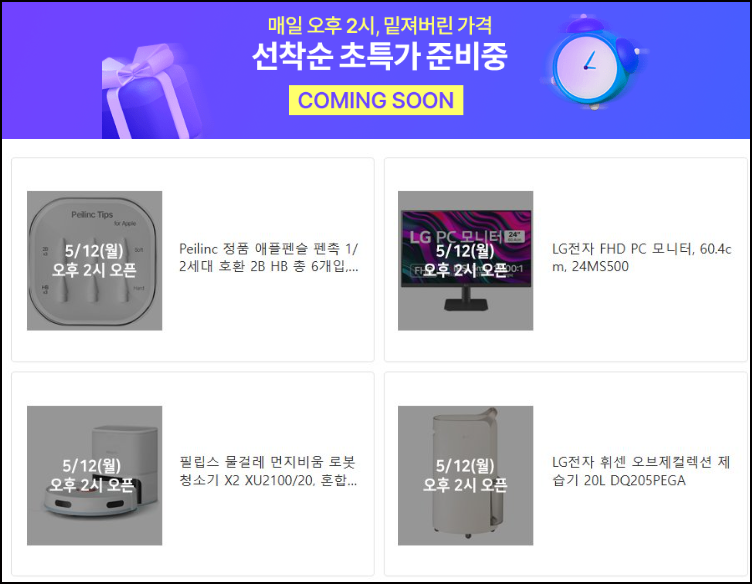 AnyGivenMon's tweet photo. [5.12.월] 오늘 오후 2시 오픈되는 쿠가세 상품!!!
- 애플 펜촉 (5,500원!)
- 모니터
- 로봇청소기
- 제습기
#쿠팡최대가전디지털세일 #쿠가세 
👉https://t.co/zIgE2D1O2F
🎁이 포스팅은 쿠팡 파트너스 활동의 일환으로, 이에 따른 일정액의 수수료를 제공받습니다🎉 https://t.co/VxunZipGa6