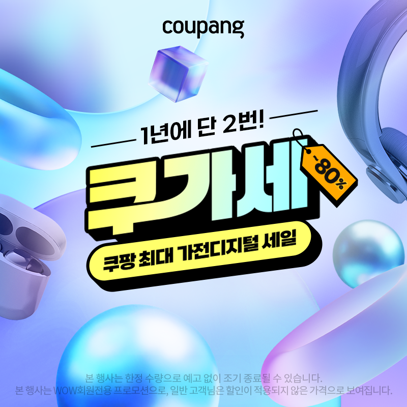AnyGivenMon's tweet photo. [5.12.월] 오늘 오후 2시 오픈되는 쿠가세 상품!!!
- 애플 펜촉 (5,500원!)
- 모니터
- 로봇청소기
- 제습기
#쿠팡최대가전디지털세일 #쿠가세 
👉https://t.co/zIgE2D1O2F
🎁이 포스팅은 쿠팡 파트너스 활동의 일환으로, 이에 따른 일정액의 수수료를 제공받습니다🎉 https://t.co/VxunZipGa6