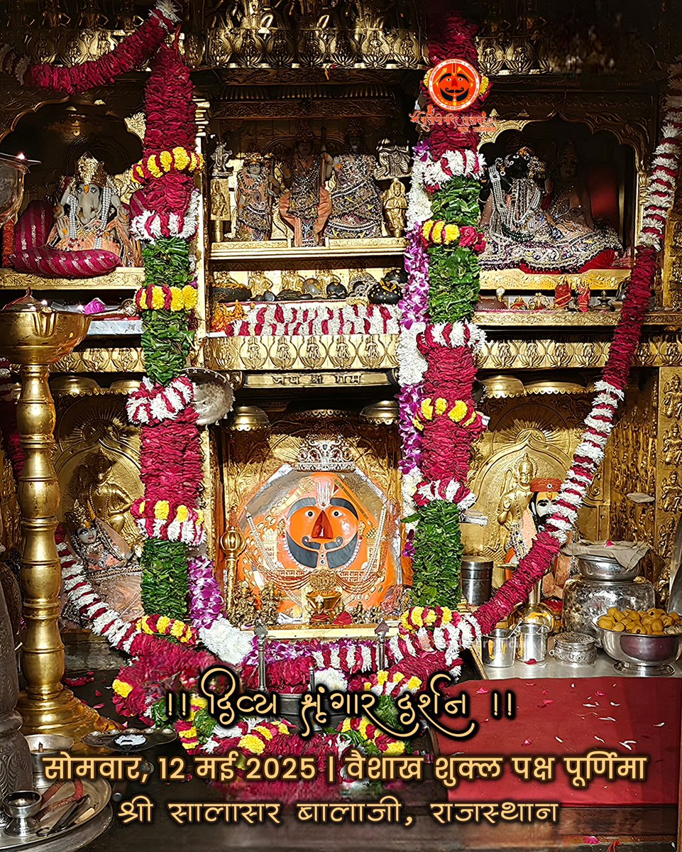 Shree Salasar Balaji Mandir (@salasarofficial) on Twitter photo рд╕рд╛рд▓рд╛рд╕рд░ рдмрд╛рд▓рд╛рдЬреА рдкреНрд░рд╛рддрдГ рд╢реГрдВрдЧрд╛рд░ рджрд░реНрд╢рди рд╕реЛрдорд╡рд╛рд░, 12 рдордИ 2025 ЁЯЪй Salasar Balaji Daily Divya Darshan
Salasar Balaji Dham Mandir, Rajasthan
#SalasarOfficial #salasarbalaji #salasar #salasarshorts #salasardham #Hanuman #hanumanji #hanumanbhakt #hanumanchalisa #hanumantemple #balaji рд╕рд╛рд▓рд╛рд╕рд░ рдмрд╛рд▓рд╛рдЬреА рдкреНрд░рд╛рддрдГ рд╢реГрдВрдЧрд╛рд░ рджрд░реНрд╢рди рд╕реЛрдорд╡рд╛рд░, 12 рдордИ 2025 ЁЯЪй Salasar Balaji Daily Divya Darshan
Salasar Balaji Dham Mandir, Rajasthan
#SalasarOfficial #salasarbalaji #salasar #salasarshorts #salasardham #Hanuman #hanumanji #hanumanbhakt #hanumanchalisa #hanumantemple #balaji