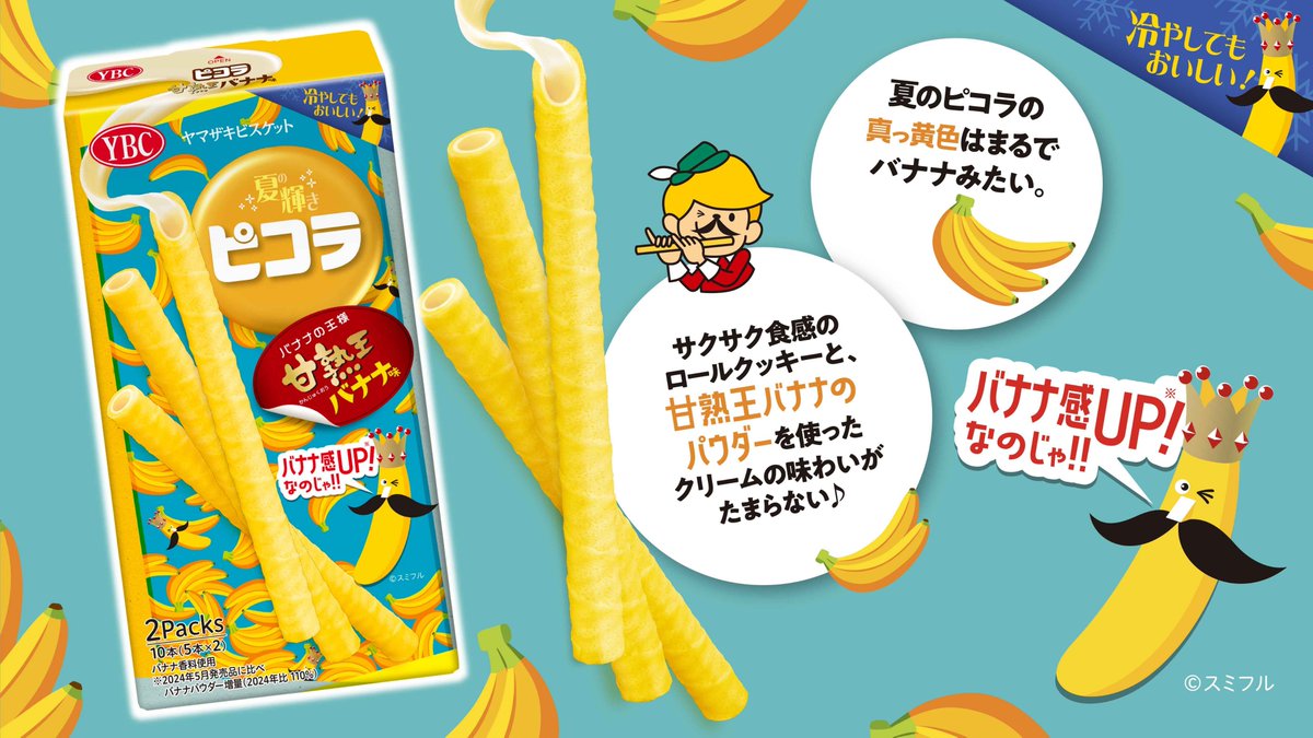 真っ黄色でまるでバナナ🍌みたい！ バナナ好きな人～？ ＼ 本日！5/12