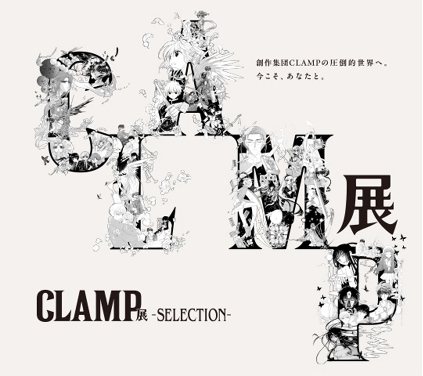 CLAMP展【公式】 (@clamp_ex) / X