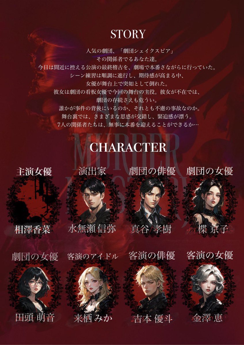 【5月24日限定２ステージ！】
#拡散希望

俳優に与えられるのは“役”と“目的”のみ。先の読めない展開に、観る側も巻き込まれる。物語が、いま幕を開ける——

アクトマダミスwith ONSTAGE   
俳優達が即興で演じる 
体験型イマーシブシアター！  

ご予約、詳細⇩
ticket.corich.jp/apply/369596/

楽しみ方続))