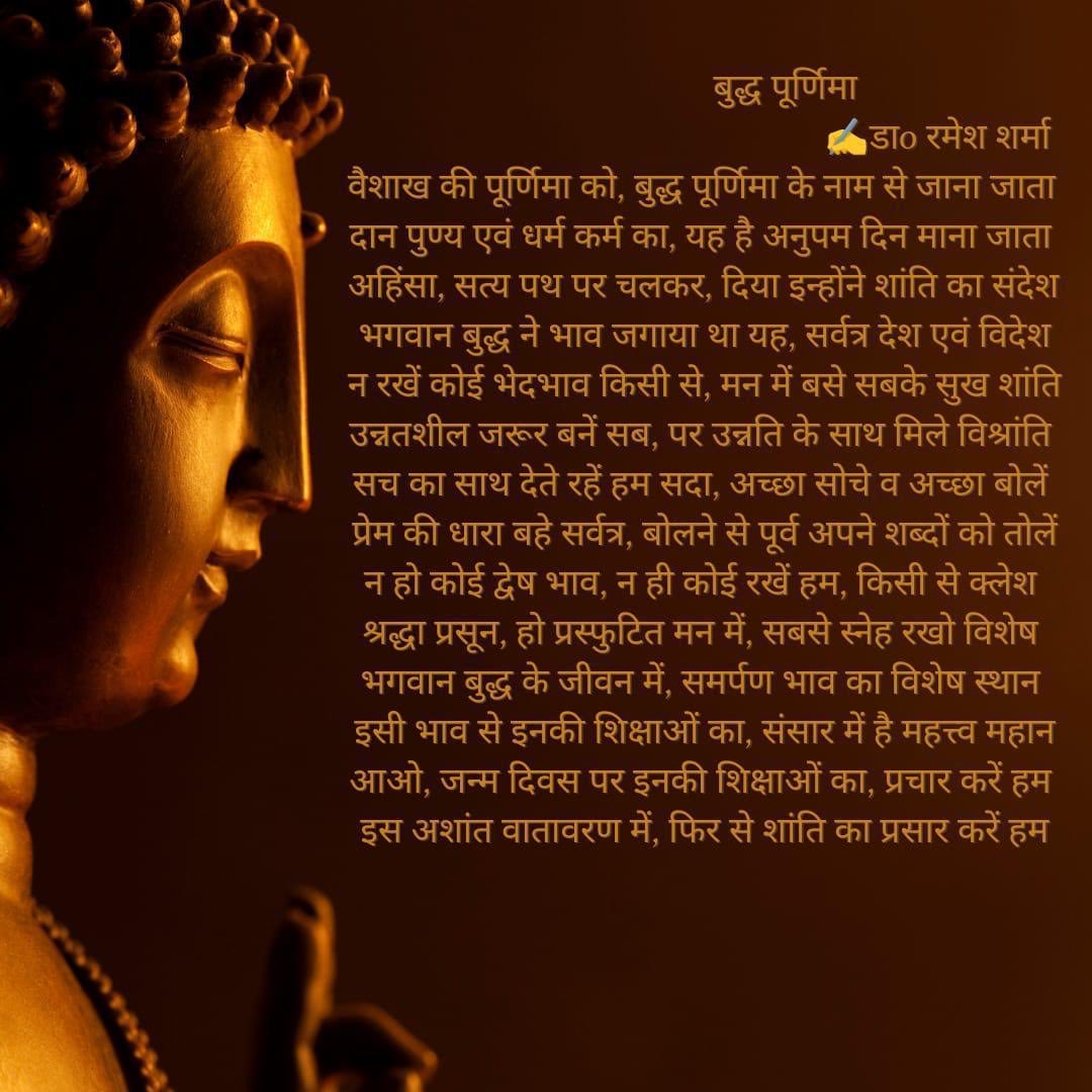 Dr Ramesh Sharma (@drrames00487864) on Twitter photo सुप्रभात ! बुद्ध पूर्णिमा की हार्दिक बधाई एवं शुभकामनाएँ !
<a href="/EduMinOfIndia/">Ministry of Education</a> <a href="/MinOfCultureGoI/">Ministry of Culture</a> <a href="/Gulab_kataria/">Gulab Chand Kataria</a> <a href="/prernapuriwasu/">Prerna Puri Wasu,IAS</a> <a href="/NssChandigarh/">@NSS Chandigarh</a> <a href="/SchoolEduChd/">Department of School Education, Chandigarh</a> सुप्रभात ! बुद्ध पूर्णिमा की हार्दिक बधाई एवं शुभकामनाएँ !
<a href="/EduMinOfIndia/">Ministry of Education</a> <a href="/MinOfCultureGoI/">Ministry of Culture</a> <a href="/Gulab_kataria/">Gulab Chand Kataria</a> <a href="/prernapuriwasu/">Prerna Puri Wasu,IAS</a> <a href="/NssChandigarh/">@NSS Chandigarh</a> <a href="/SchoolEduChd/">Department of School Education, Chandigarh</a>