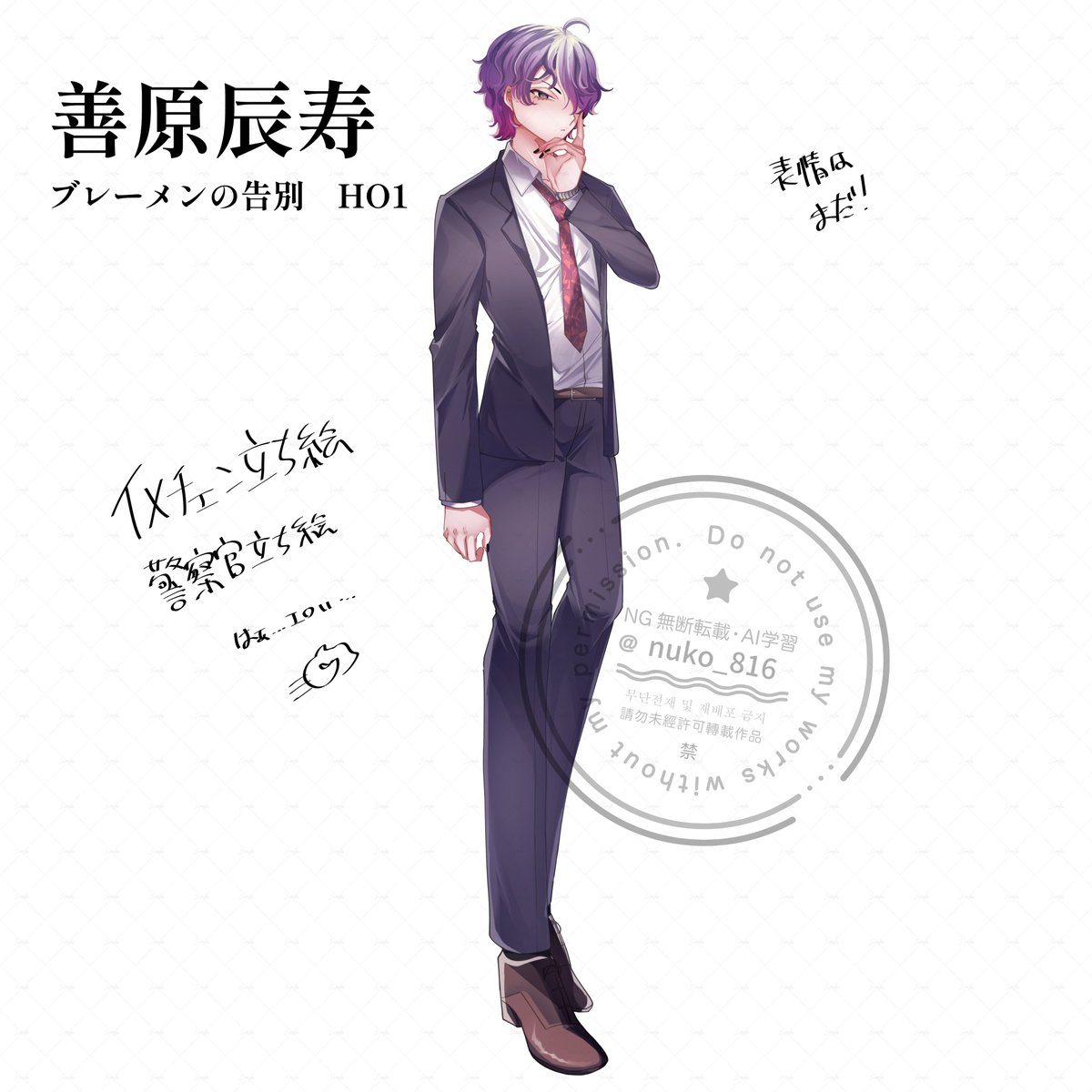 辰寿刑事の時の立ち絵もリニューアル～。
私服立ち絵の方がいい感じに描けたな…。
#ブレ告 
#立ち絵 