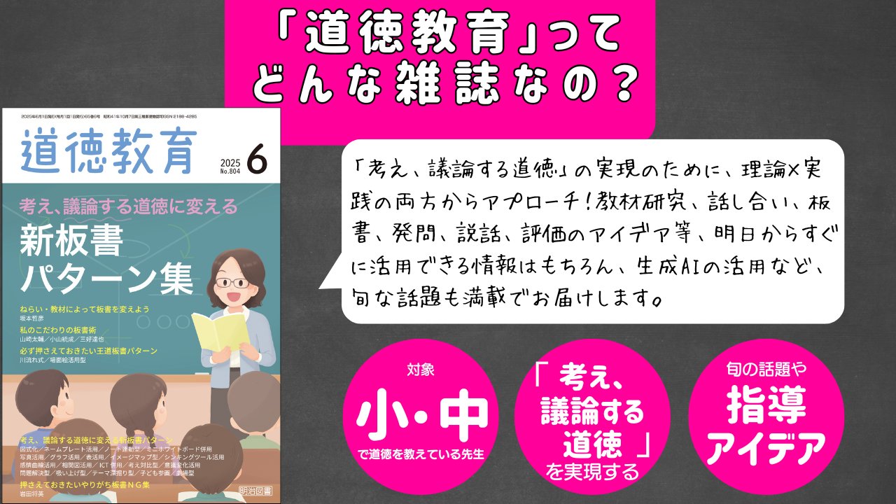 教育書＠明治図書 on X: 