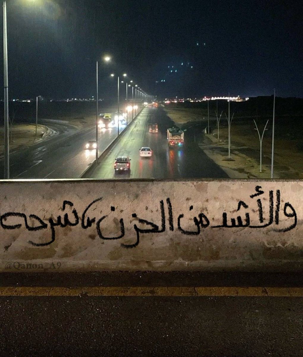 "والأشد من الحُزن، شرحُه."