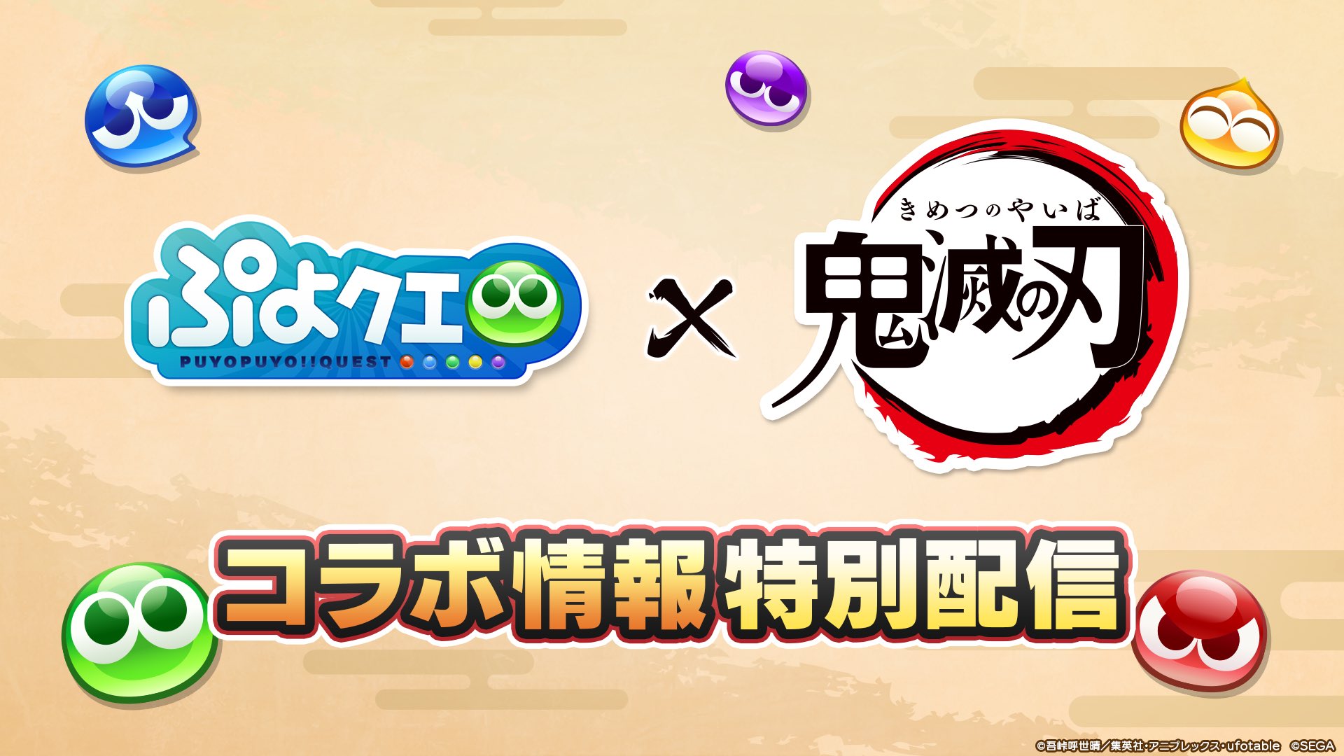 ぷよぷよ!!クエスト公式(ぷよクエ) on X: 