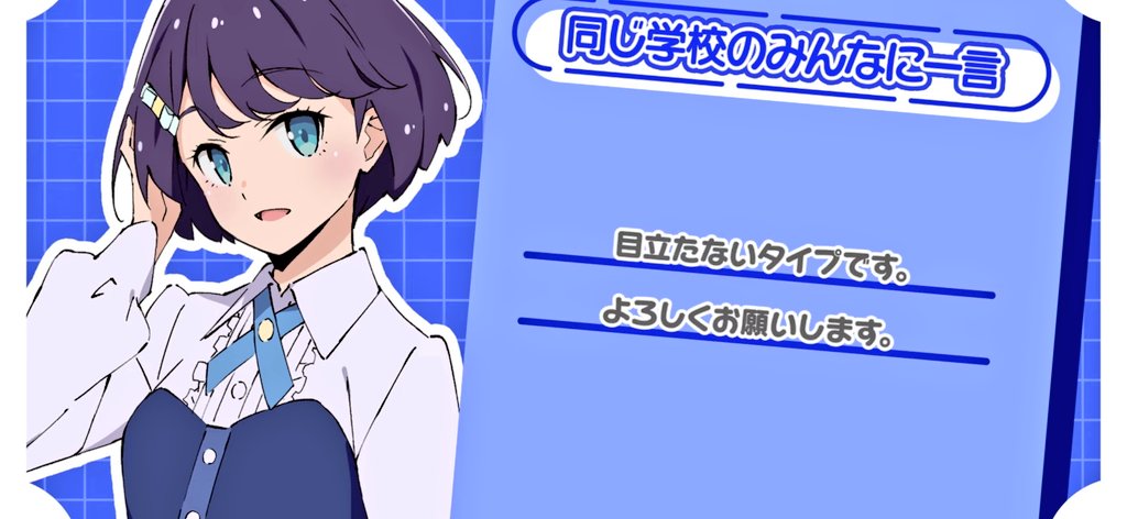 イキヅライブ ｰLOVELIVE! BLUEBIRDｰ 紹介②麻布麻衣(CV.遠藤璃菜さん