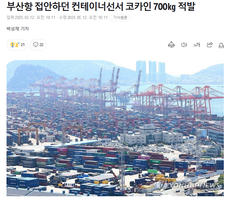 옥계항에 이어 부산항에도 마약 코카인 700kg 적발
윤석열 대통령의 계엄령은 정당했다.