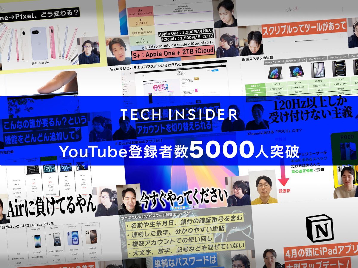 TechInsiderJp's tweet image. おかげさまで、Tech InsiderのYouTubeチャンネルが登録者数5000人を突破しました！

これからもテックにまつわる情報を発信していきますので、ぜひよろしくお願いします🎉
（ゆうこば）