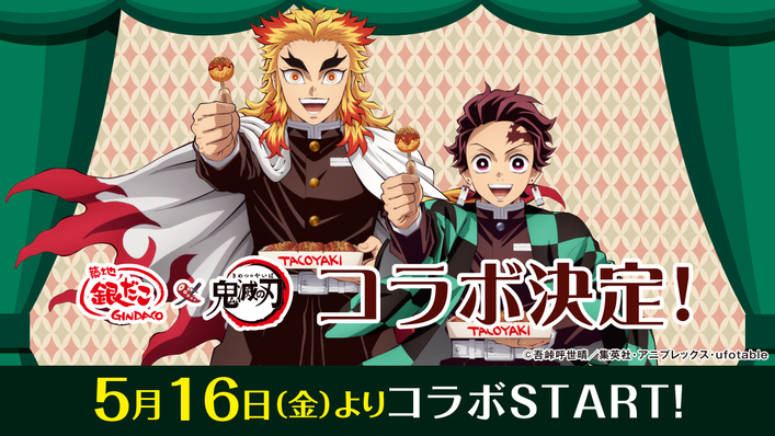 鬼滅の刃グッズ情報 on X