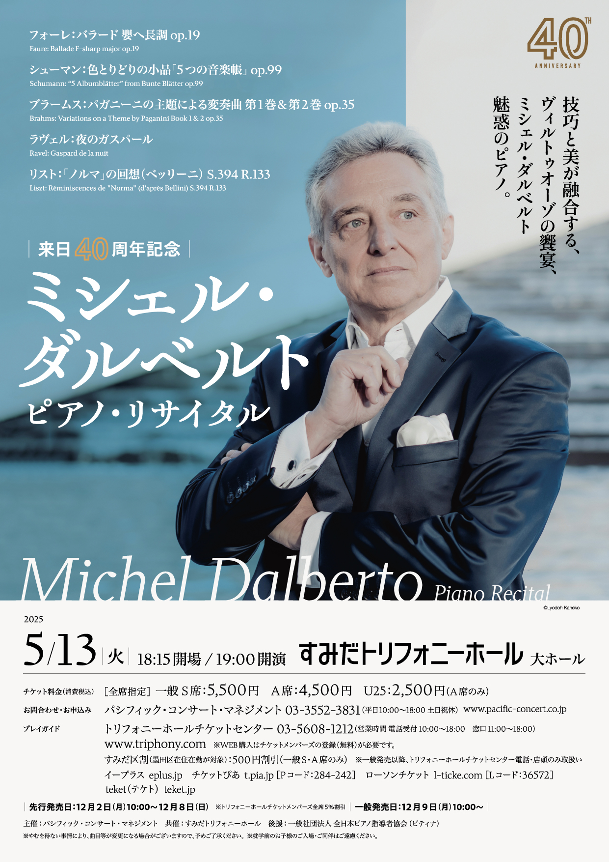 ピアノリサイタル