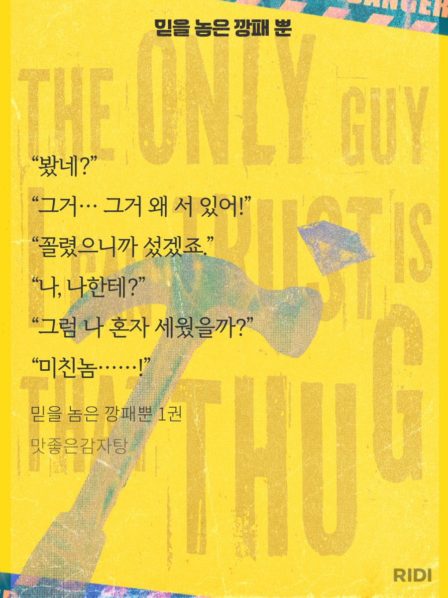 #맛좋은감자탕 <믿을 놈은 깡패뿐> #리디북스 출간🎉
#오메가버스 #로코 #깡패공 #능글공 #파렴치공 #미인수 #까칠수 #순둥수 #임신수

“그거… 그거 왜 서 있어!”
“꼴렸으니까 섰겠죠.”
“나, 나한테?”
“그럼 나 혼자 세웠을까?”
“미친놈……!”

🔗vo.la/MoFoSBj
⬇️발췌 이미지📖 제공🫶