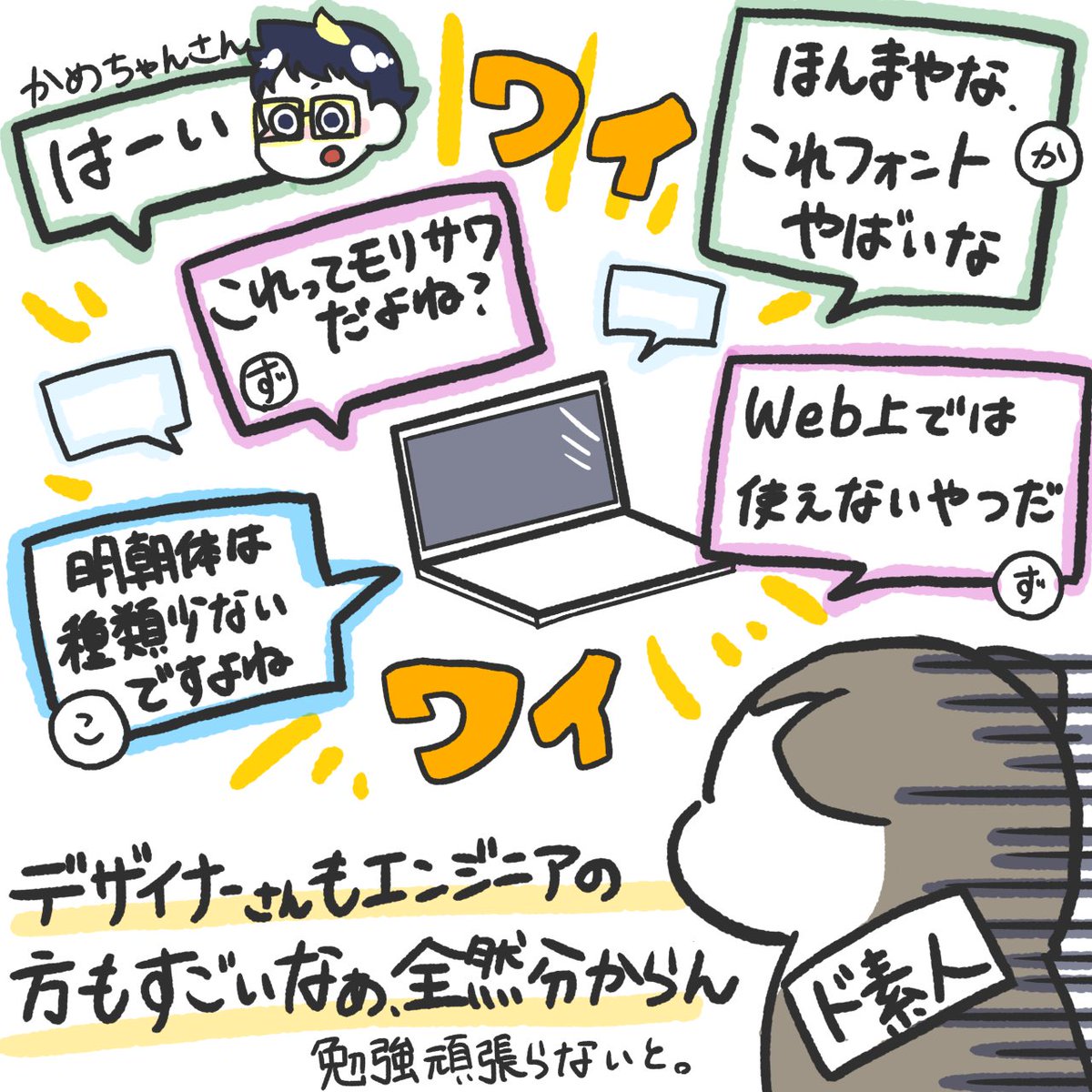 【CHANTO漫画第五弾🔥 】
デザインに関してもFigmaの使用も超初心者🔰の私は、フォントにも色々あるということを初めて知りました。

紙とwebで違うことも沢山あるんですね…。
知らないことだらけなので、学ぶことで溢れています。

#ちゃんとでざいん